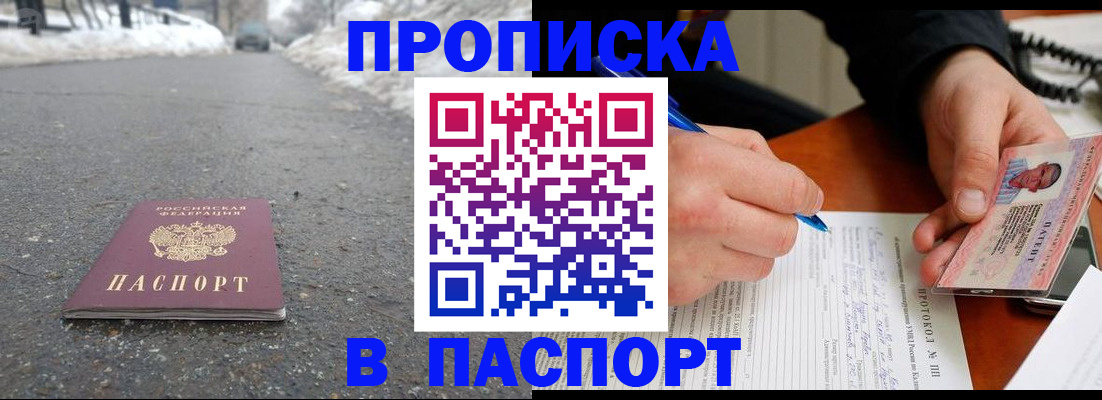 прописка ребенка в Барыше