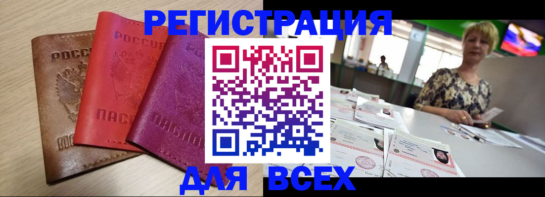 прописка штамп в Барыше